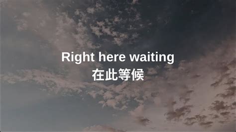 在此等候|经典名曲《RightHereWaiting在此等候》中英文字幕